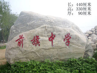 案例-河北曲阳县世园古景自然石销售中心