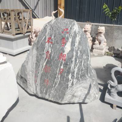大型景观石天然雪浪石 泰山石自然石风景石 门牌石刻字石户外大石头 枯木石壁 创琦雕塑